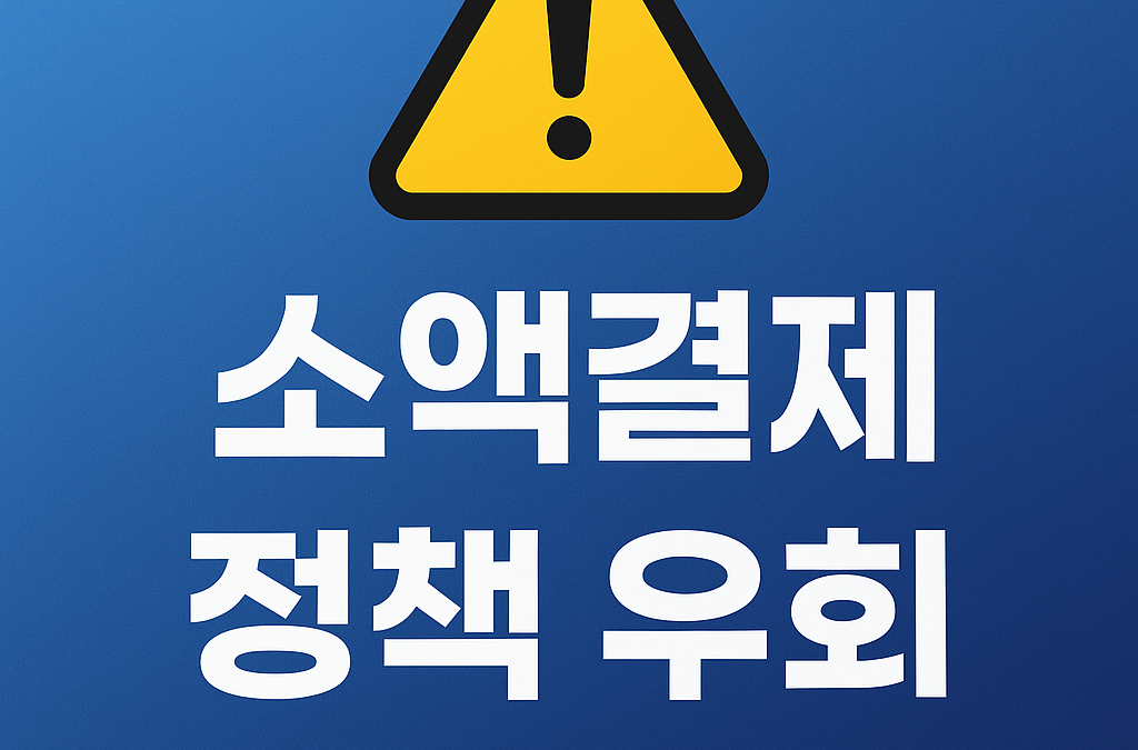 소액결제 정책 차단? 우회 방법부터 통신사별 해제 팁까지 완벽 정리
