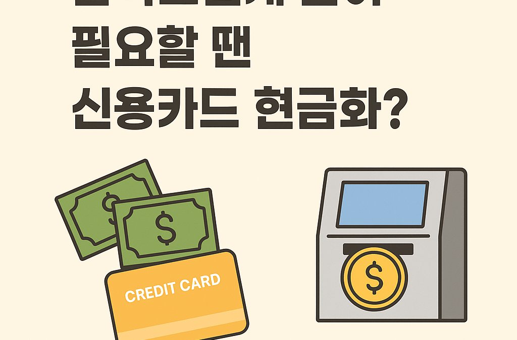 소액결제 현금화, 진짜 필요한 사람에게 필요한 정보